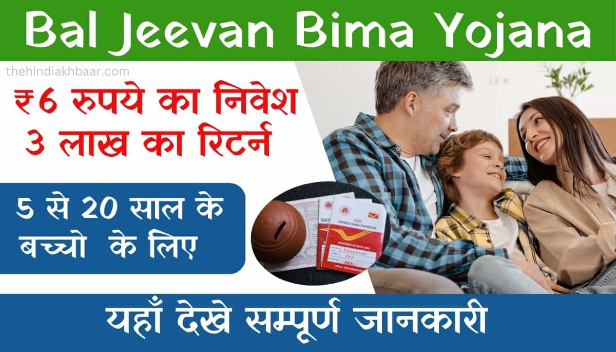 Bal Jeevan Bima Yojana