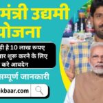 Bihar Udyami Yojana Apply Online