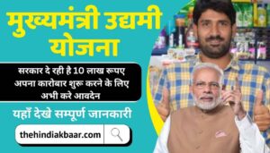 Bihar Udyami Yojana Apply Online