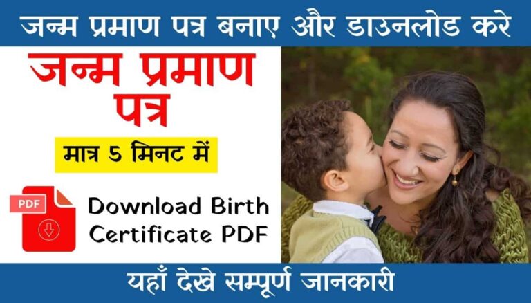 How To Make Birth Certificate Online