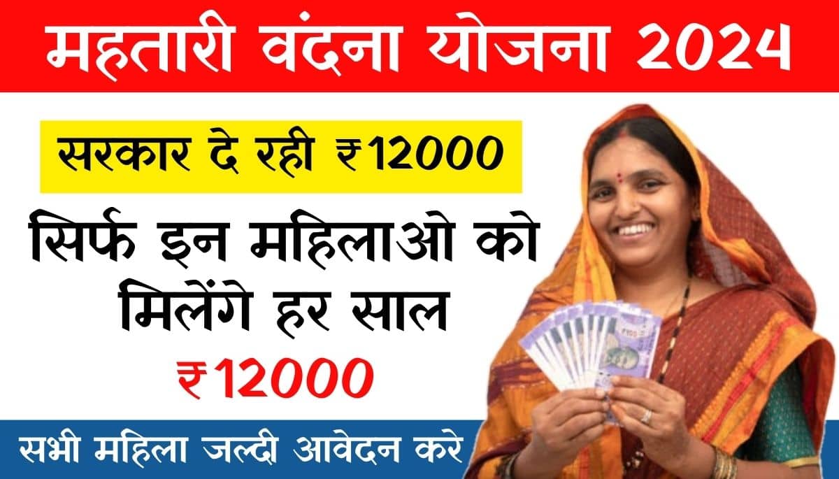 Mahatari Vandana Yojana