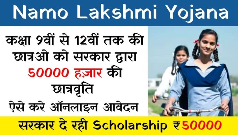 Namo Lakshmi Yojana