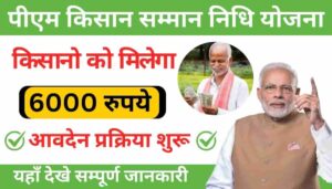 PM Kisan Samman Nidhi yojana