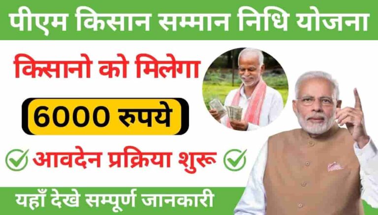 PM Kisan Samman Nidhi yojana