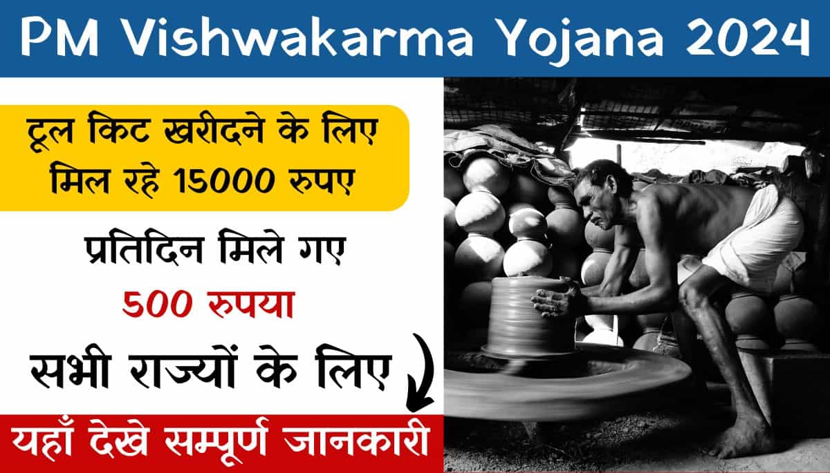 PM Vishwakarma Yojana