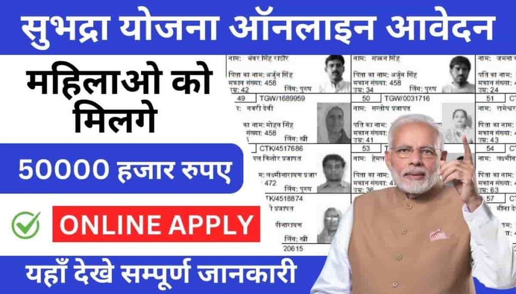 Subhadra Yojana Online Apply
