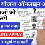 Subhadra Yojana Online Apply