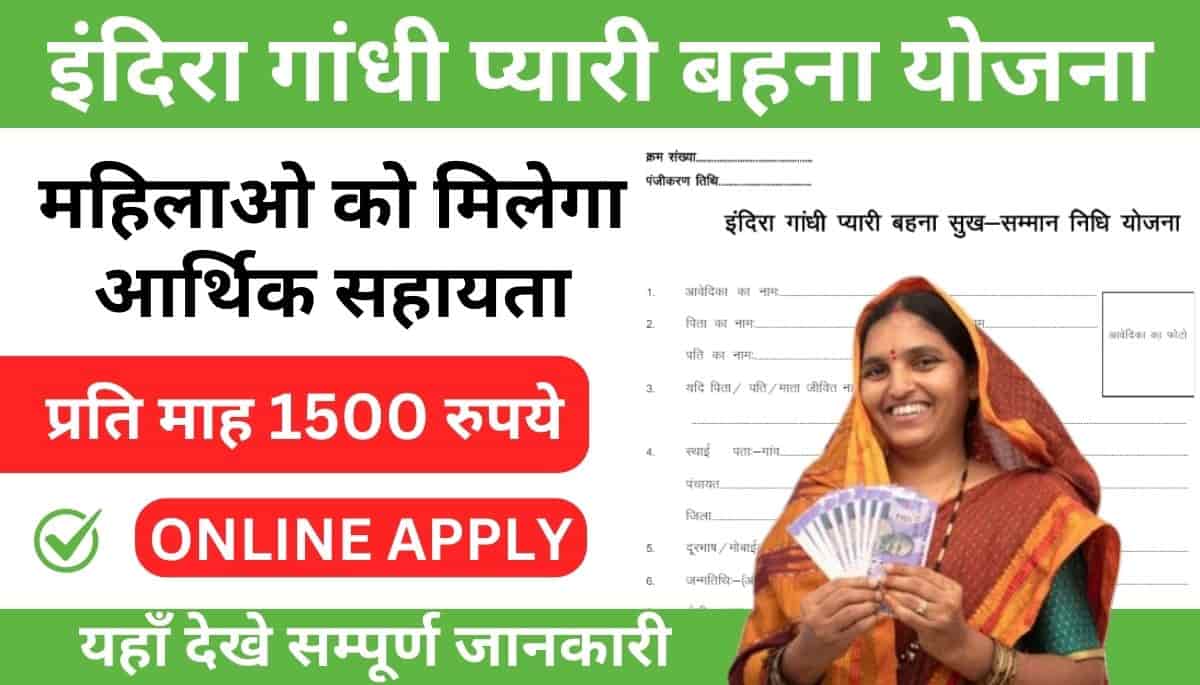 indira gandhi pyari behna yojana online apply
