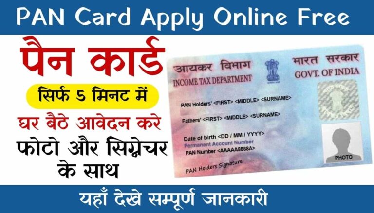 pancard apply online