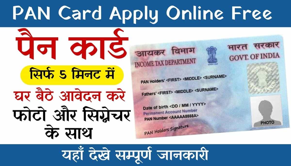 pancard apply online free
